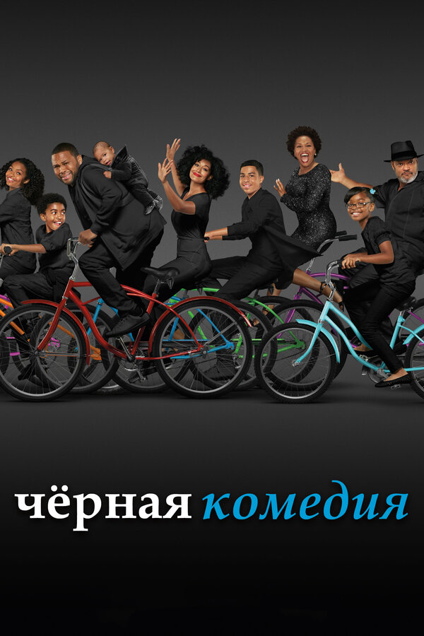 Blackish